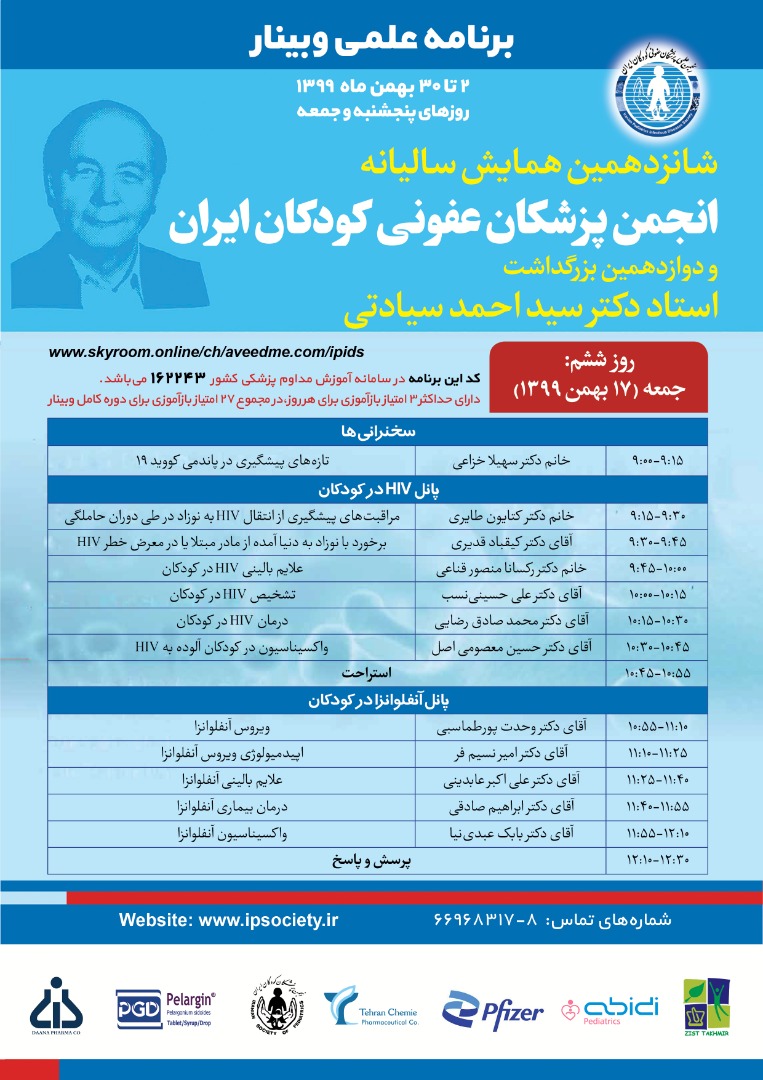 همایش پزشکان عفونی کودکان-2